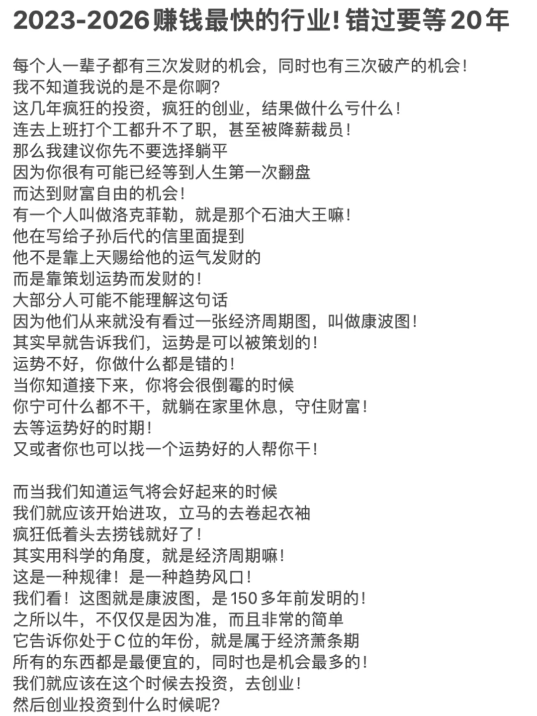 2023-2026赚钱最快的行业! 错过要等20年!