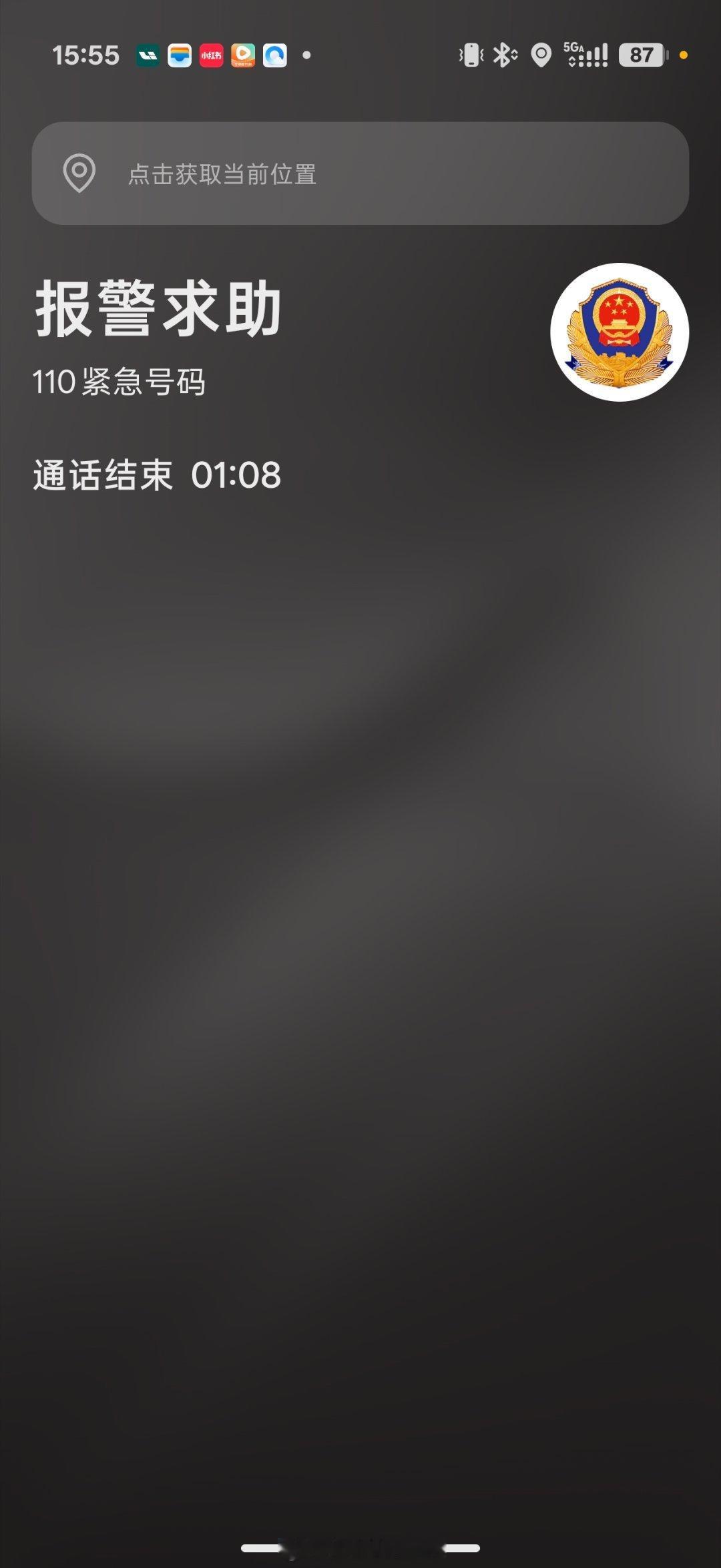 报警了 ​​​