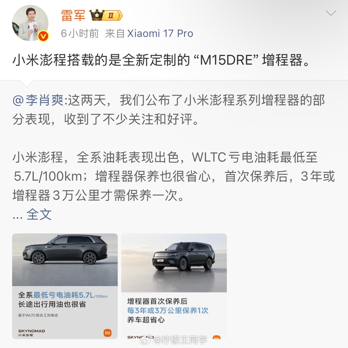 提到增程，大家第一个想到的肯定是理想吧？今天看了一圈小米澎程这台增程器，确实有点