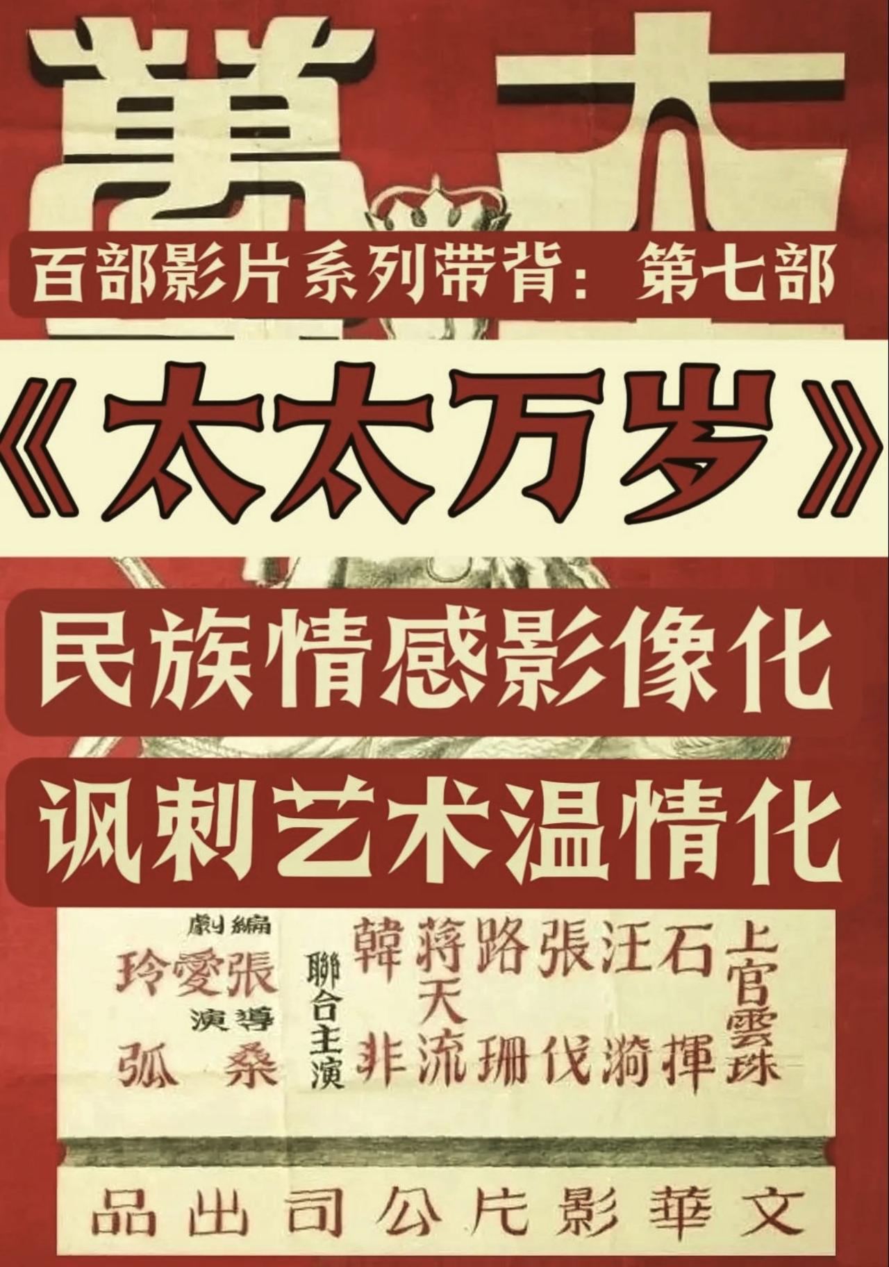 谈谈解放前夕在上海拍摄的一部名片《太太万岁》（张爱玲编剧、桑弧导演、蒋天流、张伐