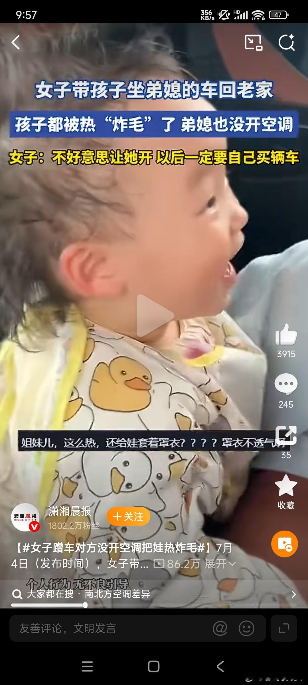 女子蹭车对方没开空调把娃热炸毛这下弟媳可能更恨你了，热就提出来了就行了 