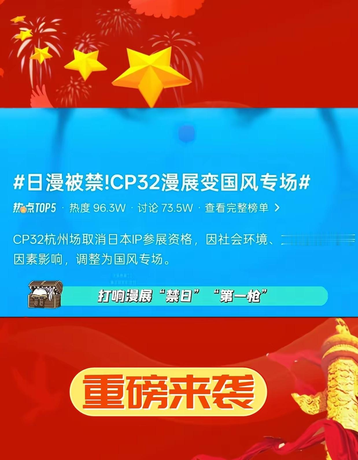 终于动手了
吃我们的拿我们的，到头了！
12月27日杭州即将举办的顶流漫展CP3