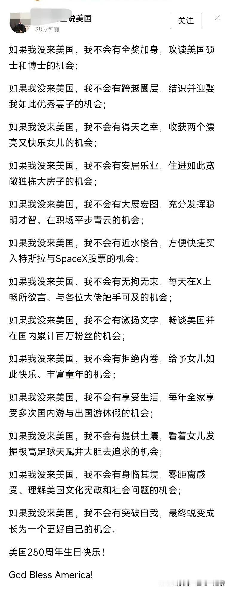 看到一篇润人文章，这篇文章可以用如果我没有来美国来表述，总的意思就是他如今一切美