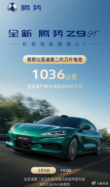 腾势 Z9 GT 明天上市！首搭第二代刀片电池，纯电续航1036km，激光雷达上
