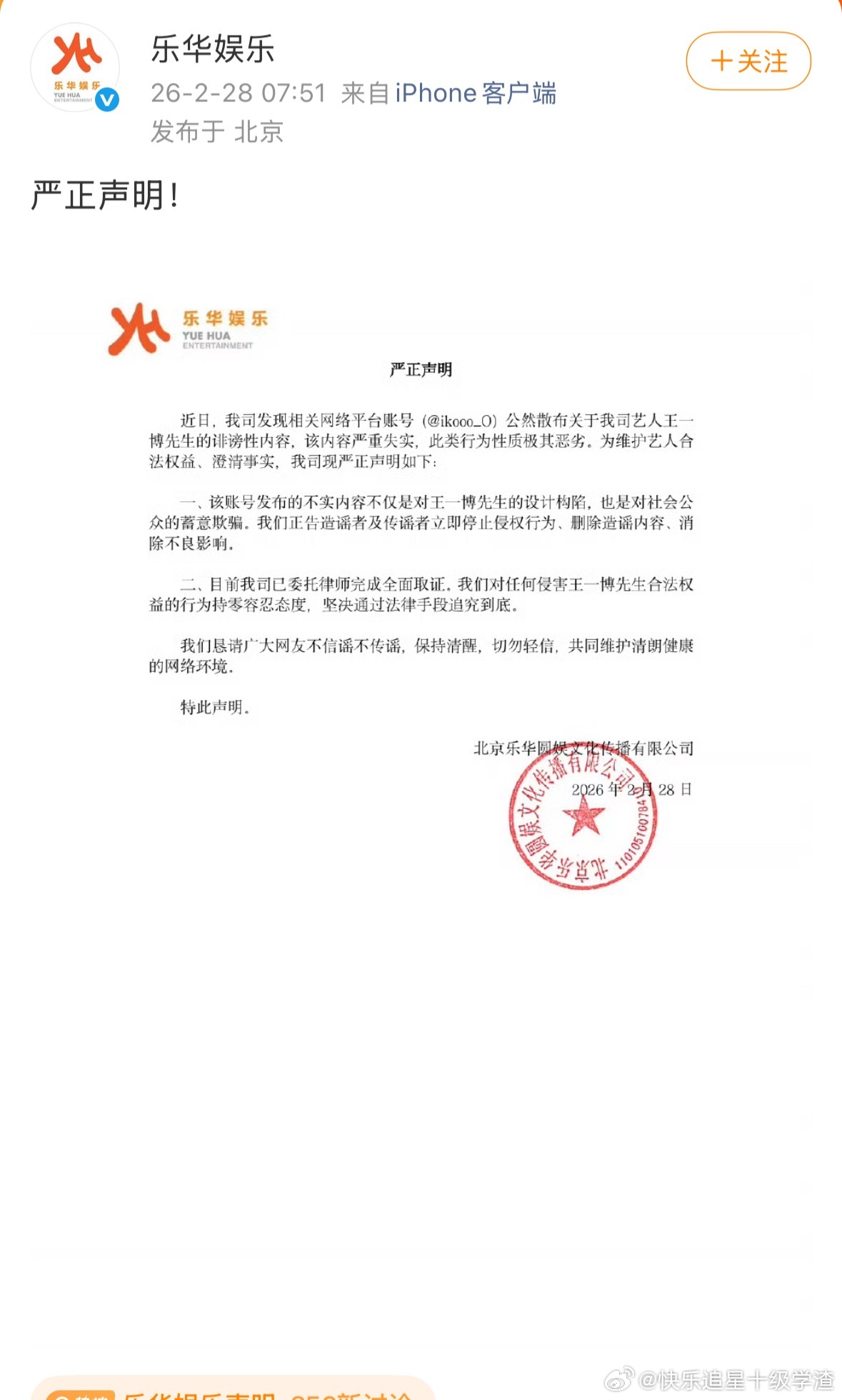 乐华娱乐和王一博工作室辟谣王一博聊天记录