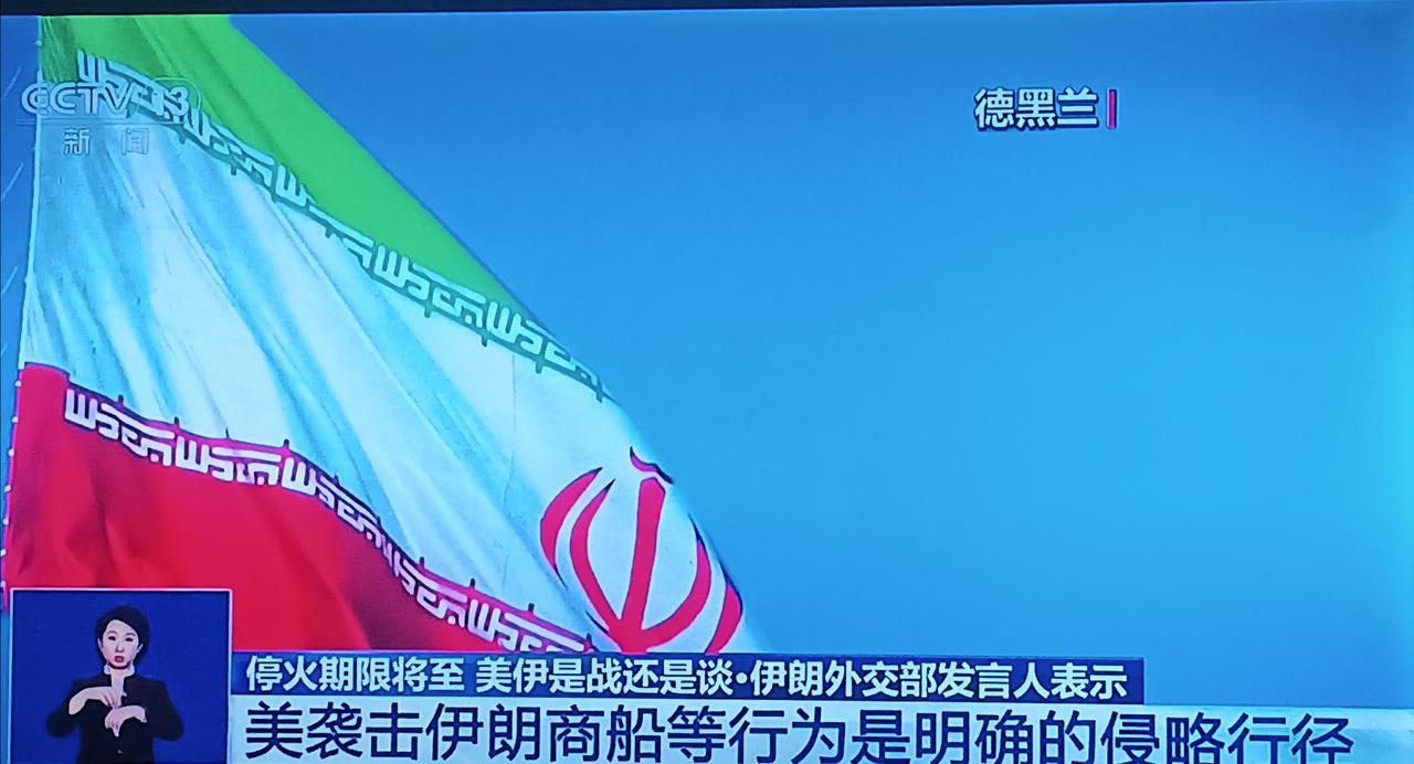 停火日期将至，美伊是战是谈？
        美国：副总统万斯将率团参加第二轮美