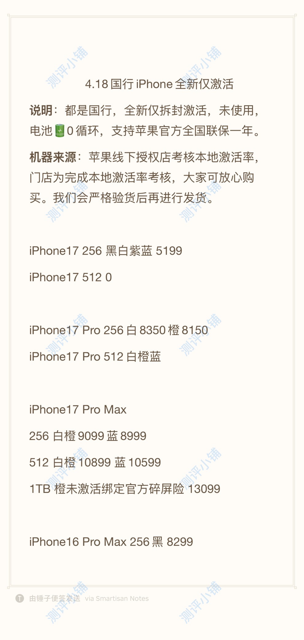 iPhone17系列门店仅激活0循环，全原装，盒子配件全套，支持官方全国联保。 