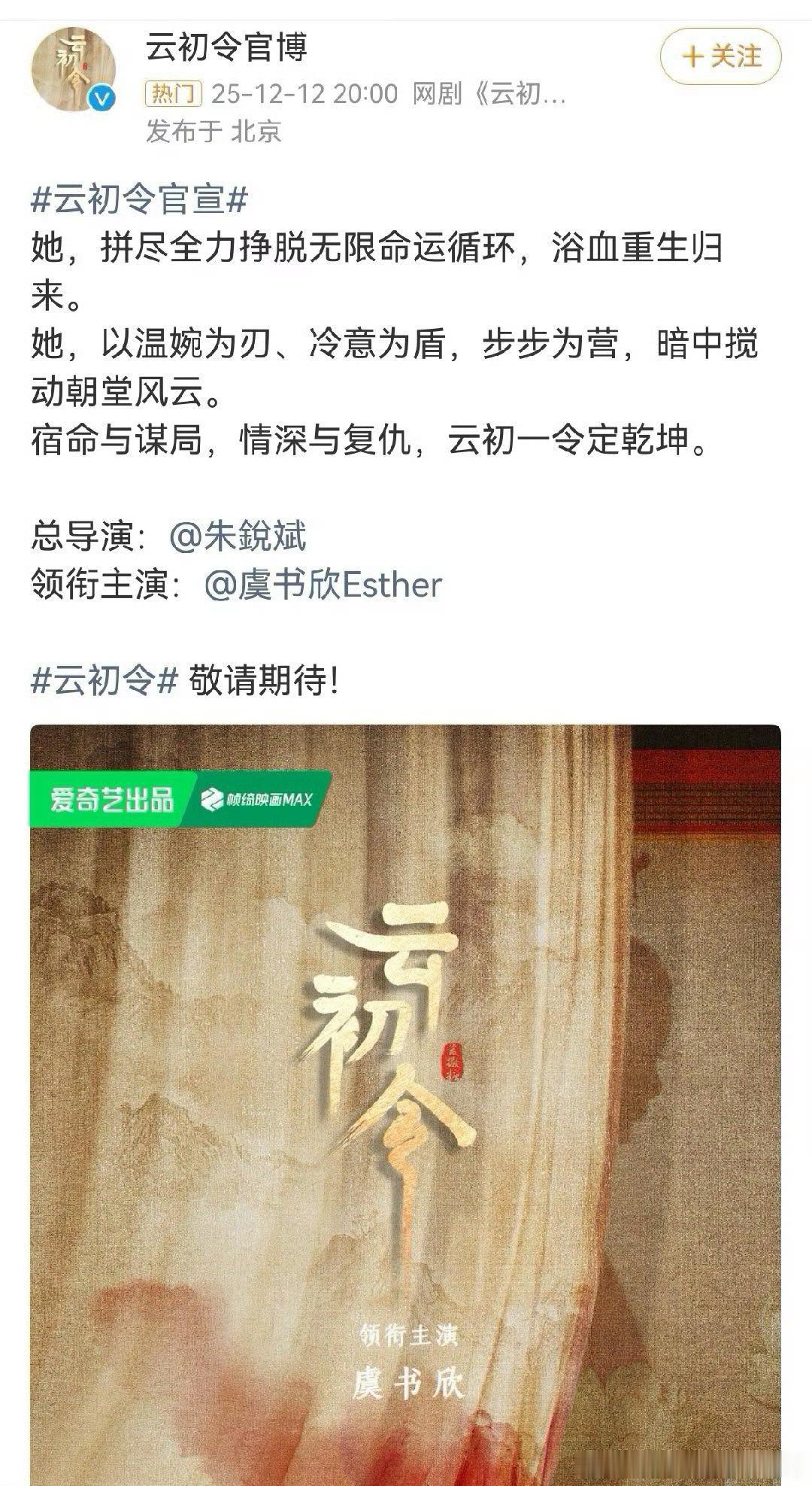 word妈，虞书欣的新剧也官宣了，导演朱锐斌，今晚又播剧，这意思是完全解禁了吗？