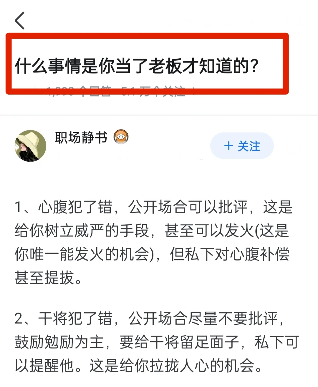 什么事情是你当了老板才知道的?