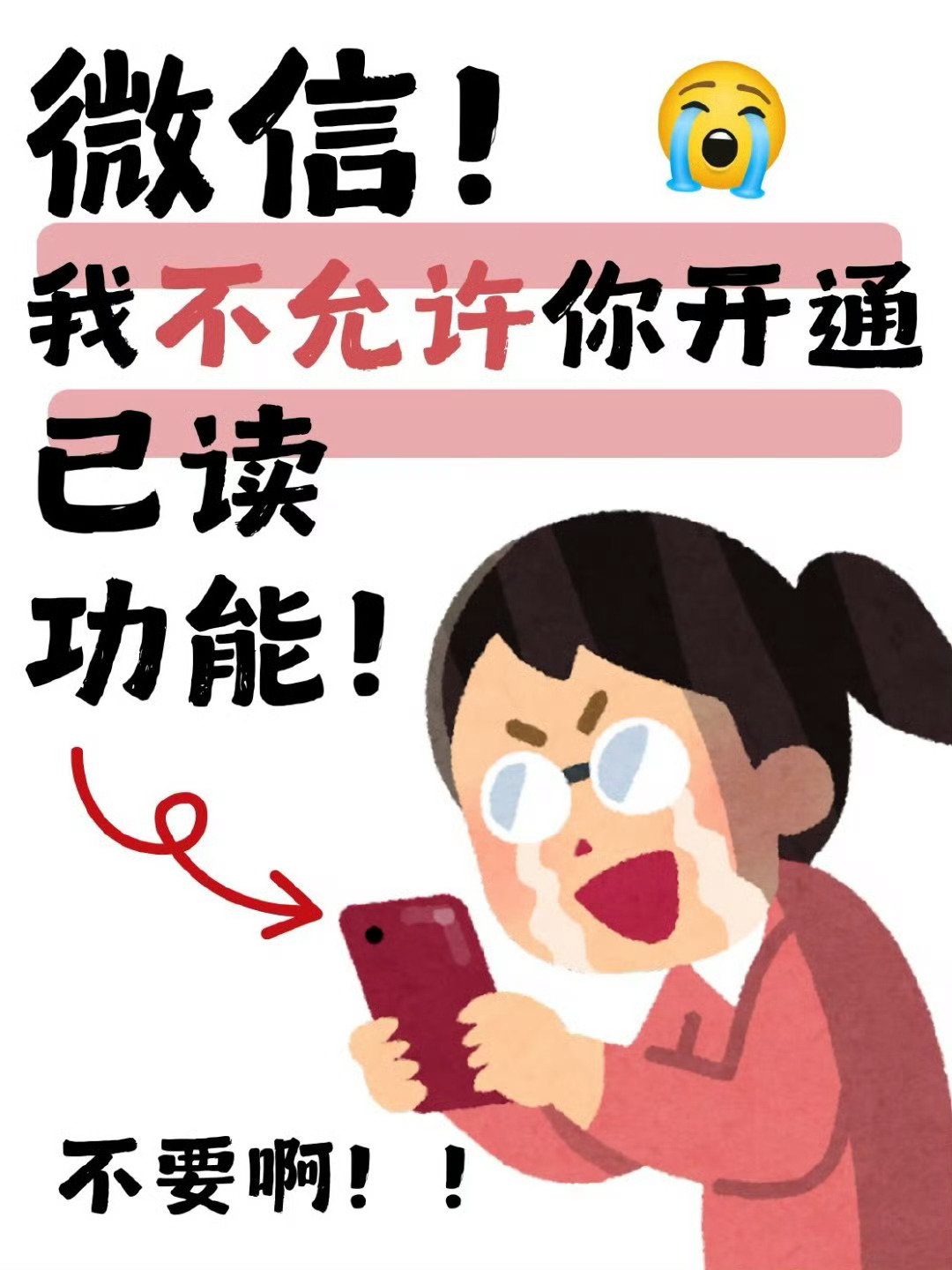 如果微信出了已读功能 到底是谁希望微博出已读功能，天天上热搜。微信官方明确说了不