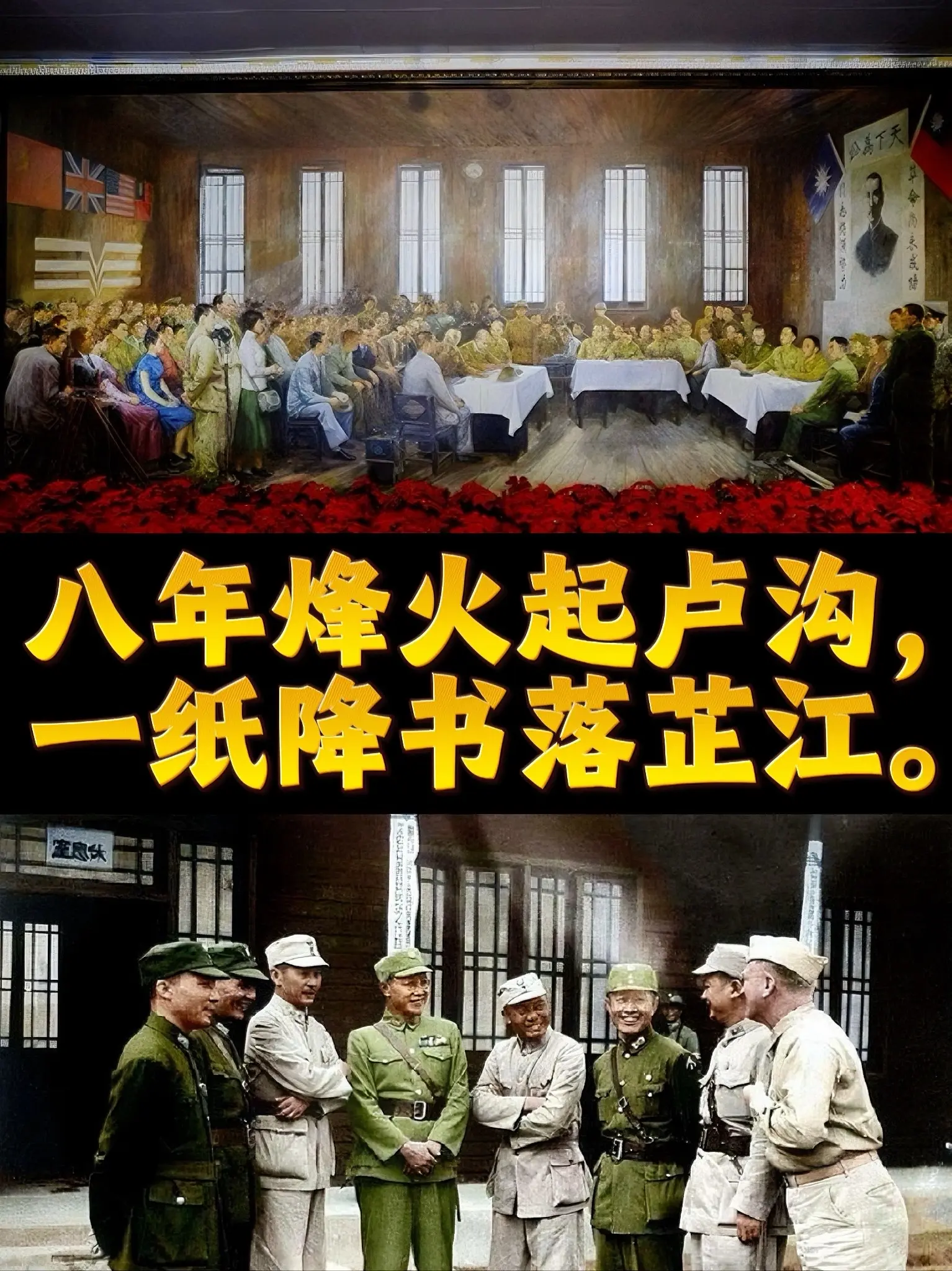 中国境内首次正式接受侵华日军投降。    从卢沟烽火到抗战胜利，十四载...