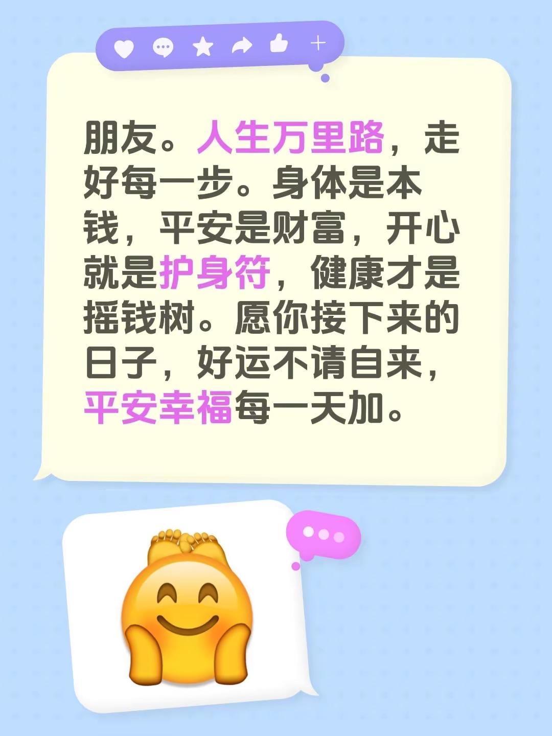 蓝光心里话……我评论了@晴锦禾 的作品：朋友。人生万里路，走好每一步。身体是本钱