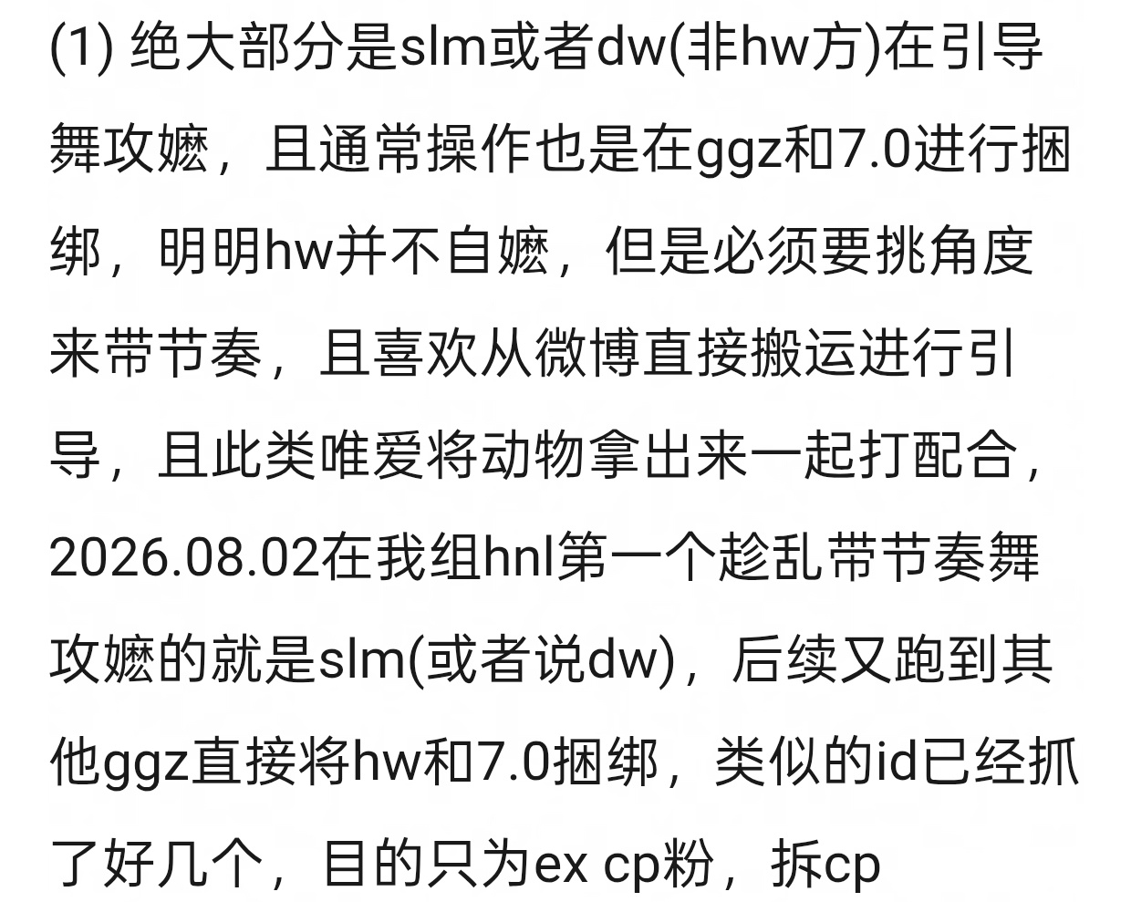 来欣赏一下mk组杨悠明大作，说slm嬷攻，真让人笑掉牙了