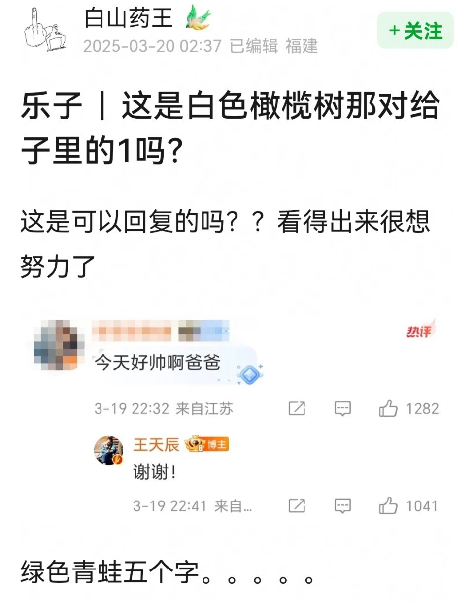 王天辰太想进步了。。 ​​​