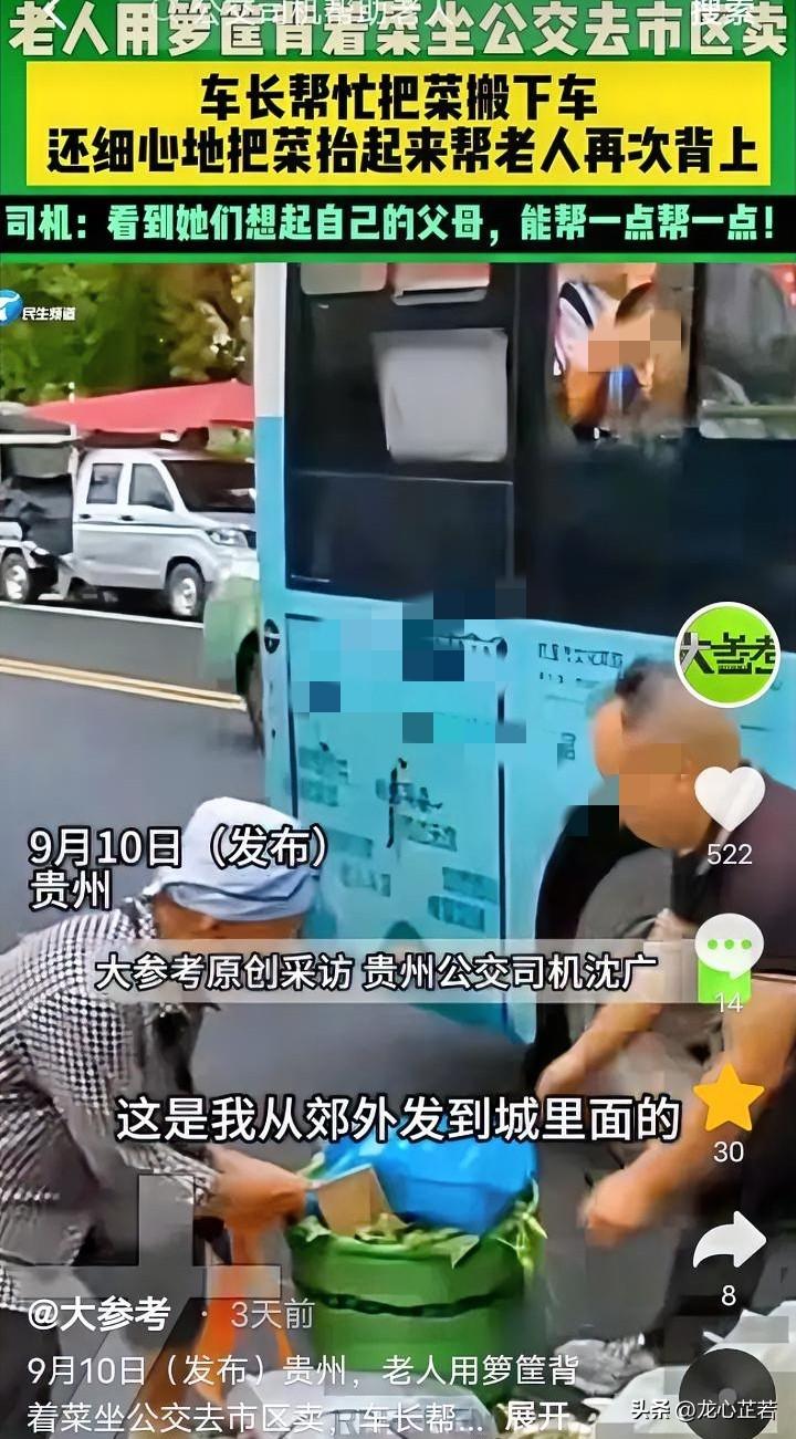 公交司机：“看到她们想起自己的父母，能帮一点帮一点。”

9月10日，贵州黔东南