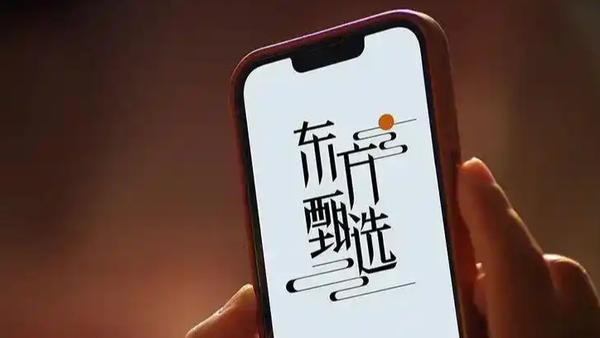 2026年4月26日，明明、天权、中灿、林林四名东方甄选核心主播确认离职，这是继