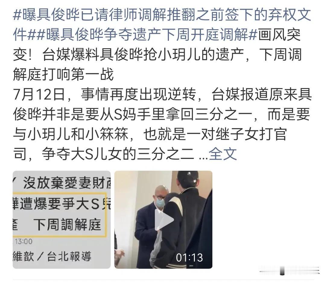 汪小菲的两个孩子继承母亲遗产的2/3，汪小菲至今还还着湾湾信义豪宅的房贷，而具俊