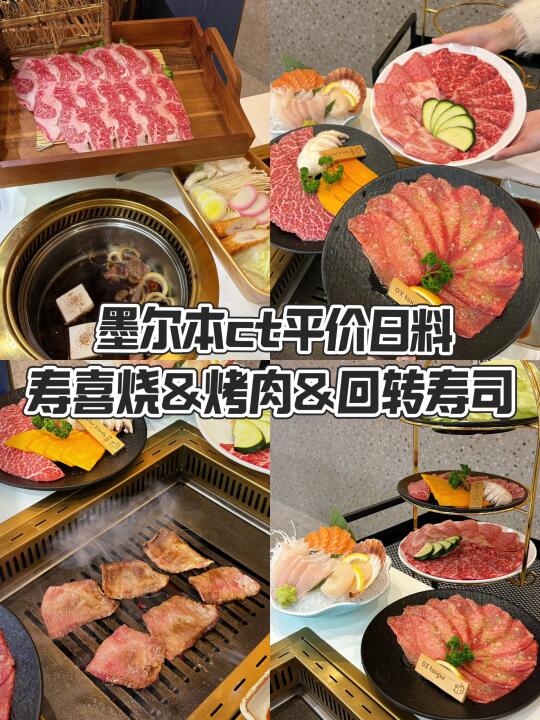 🇦🇺ct日料界的全能王💲55的寿喜烧太香