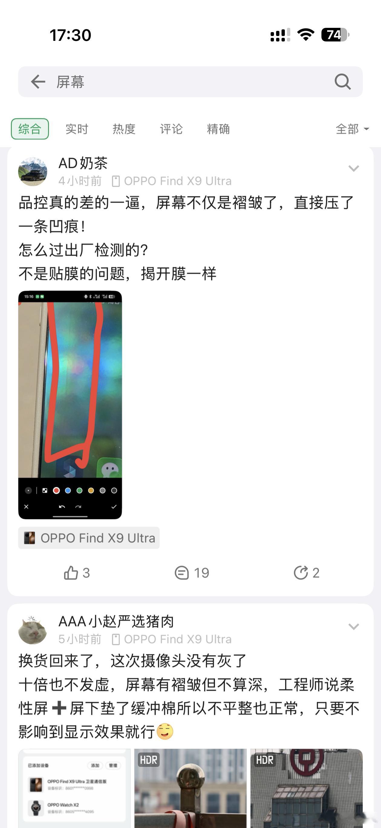 Find X9 Ultra的品控好像出了一些问题，好多人反应屏幕有褶皱，在光线下