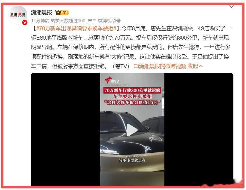 70万新车行驶300公里就返修70万新车出现异响要求换车被拒看了半天原来是蔚来E