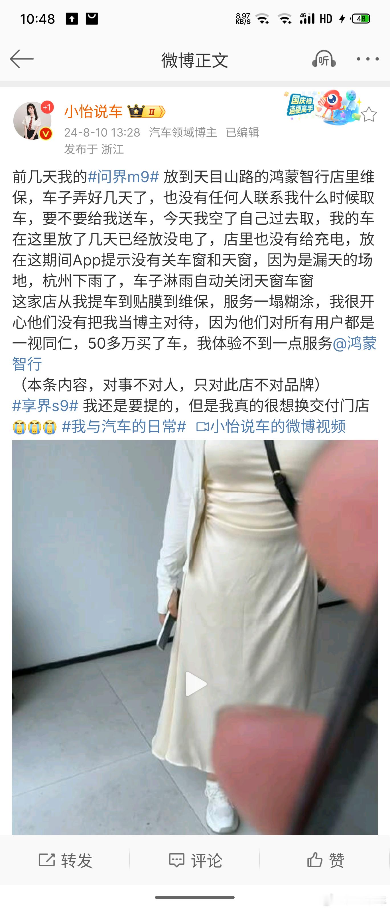 作为一款高档车型，想不到这么对待消费者，而且还是粉丝几百万的汽车大V，这就是问界