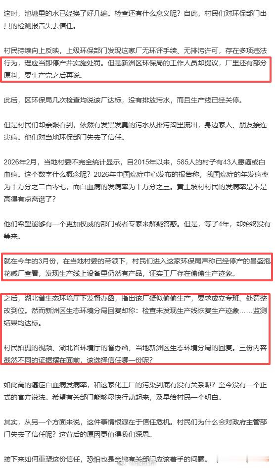早就查出问题了，却一直没让企业立刻停工武汉癌症村需要真相不是敷衍武汉调查一村庄5
