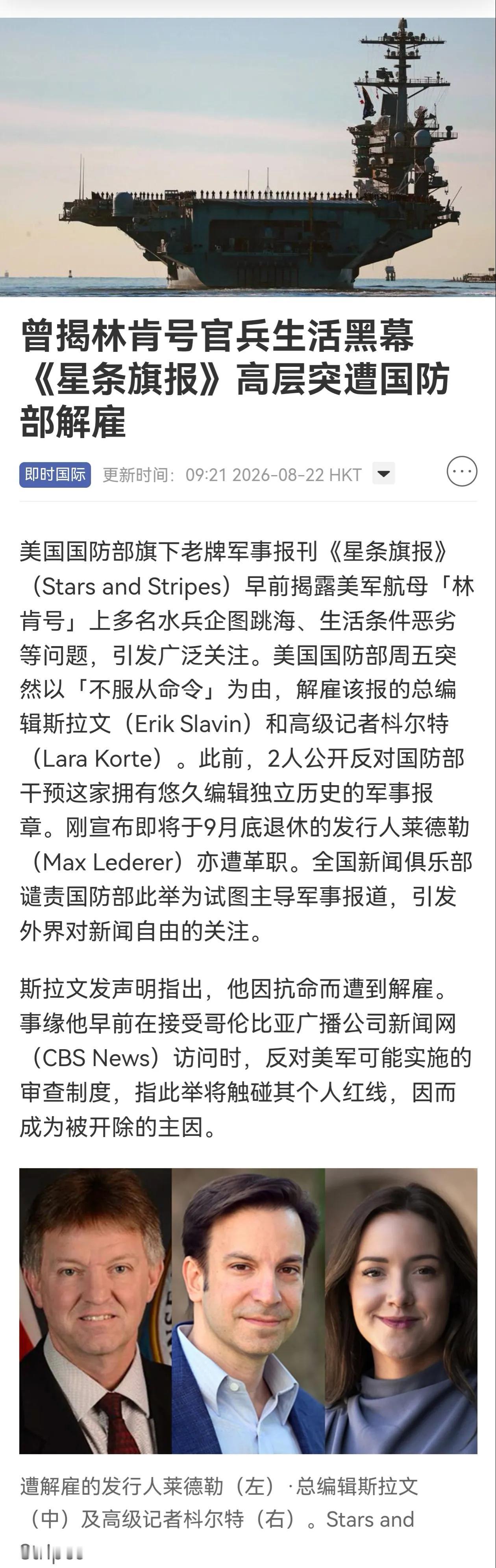 赫格塞斯领导的五角大楼已经没招了，既然解决不了问题，那就解决发现问题的人。五角大