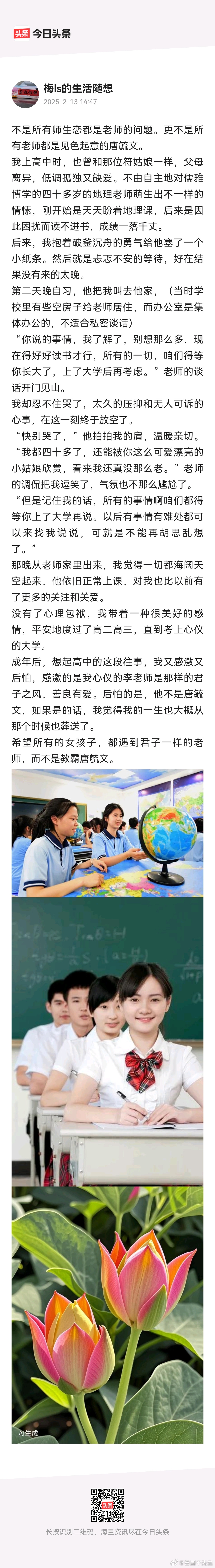 不是所有师生恋都是老师的问题。更不是所有老师都是见色起意的唐毓文。请看这个女人小