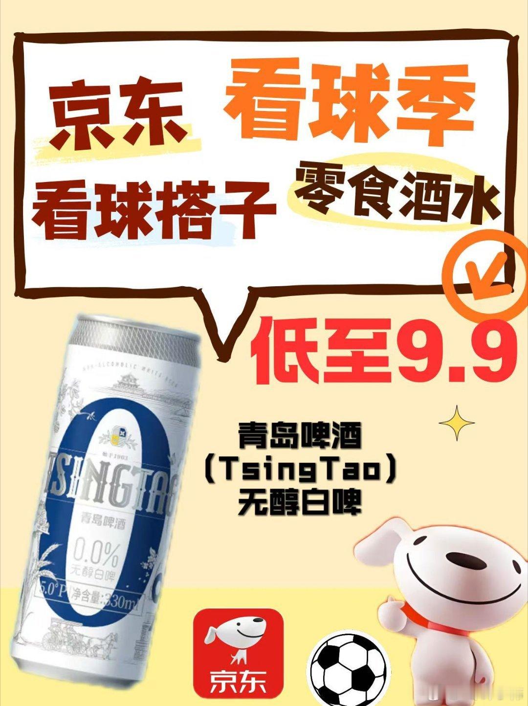 世界杯第二天还得上班，但又不想错过球赛？没关系，看球气氛到了就行。青岛无醇白啤安