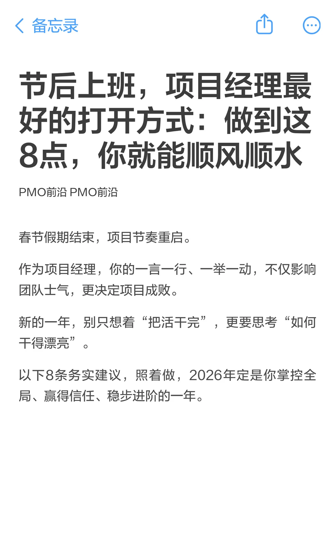 节后上班，项目经理最好的打开方式：做到这