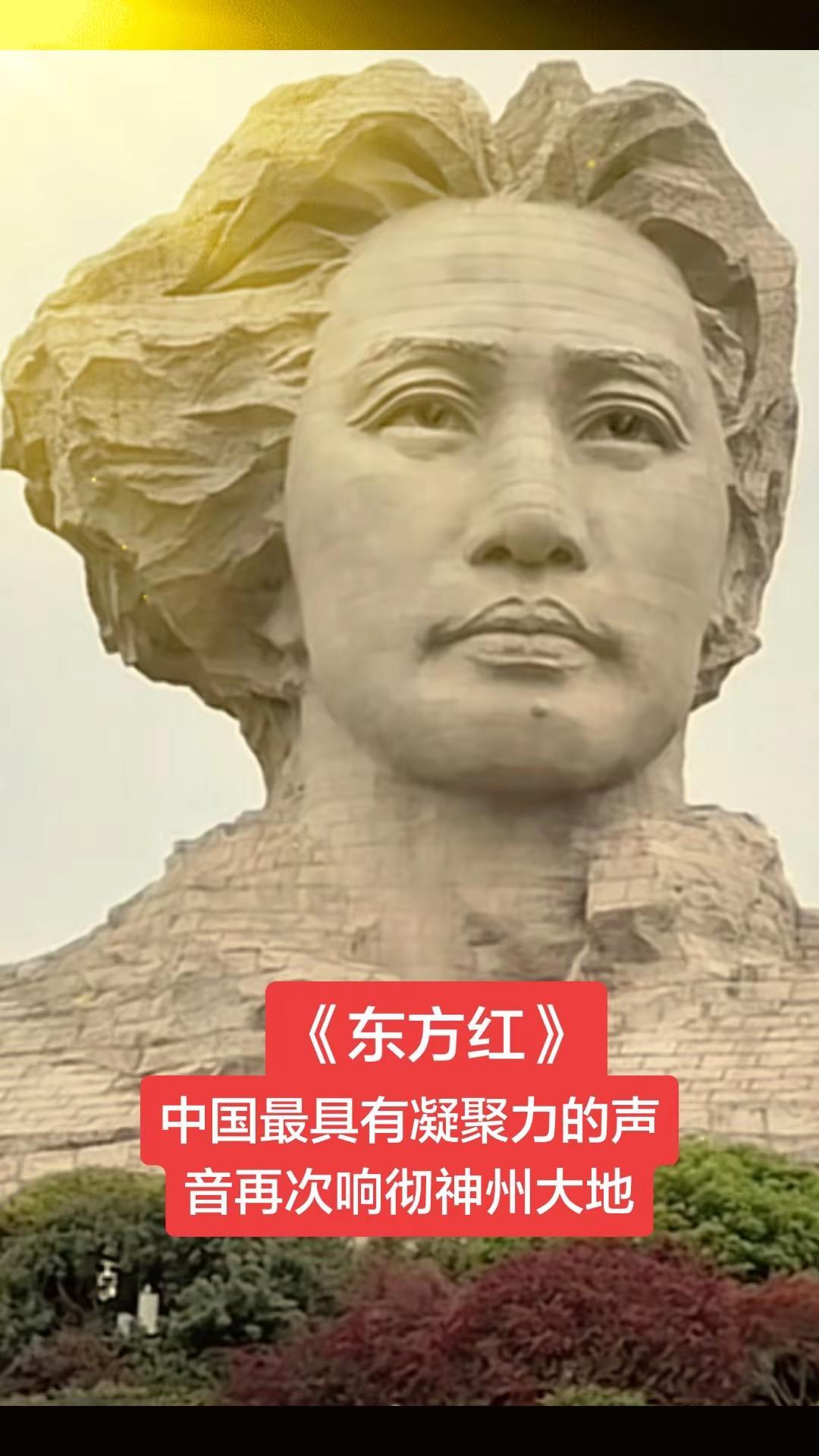 东方红太阳升中国出了个毛泽东他为人民谋幸福他是人民大救星