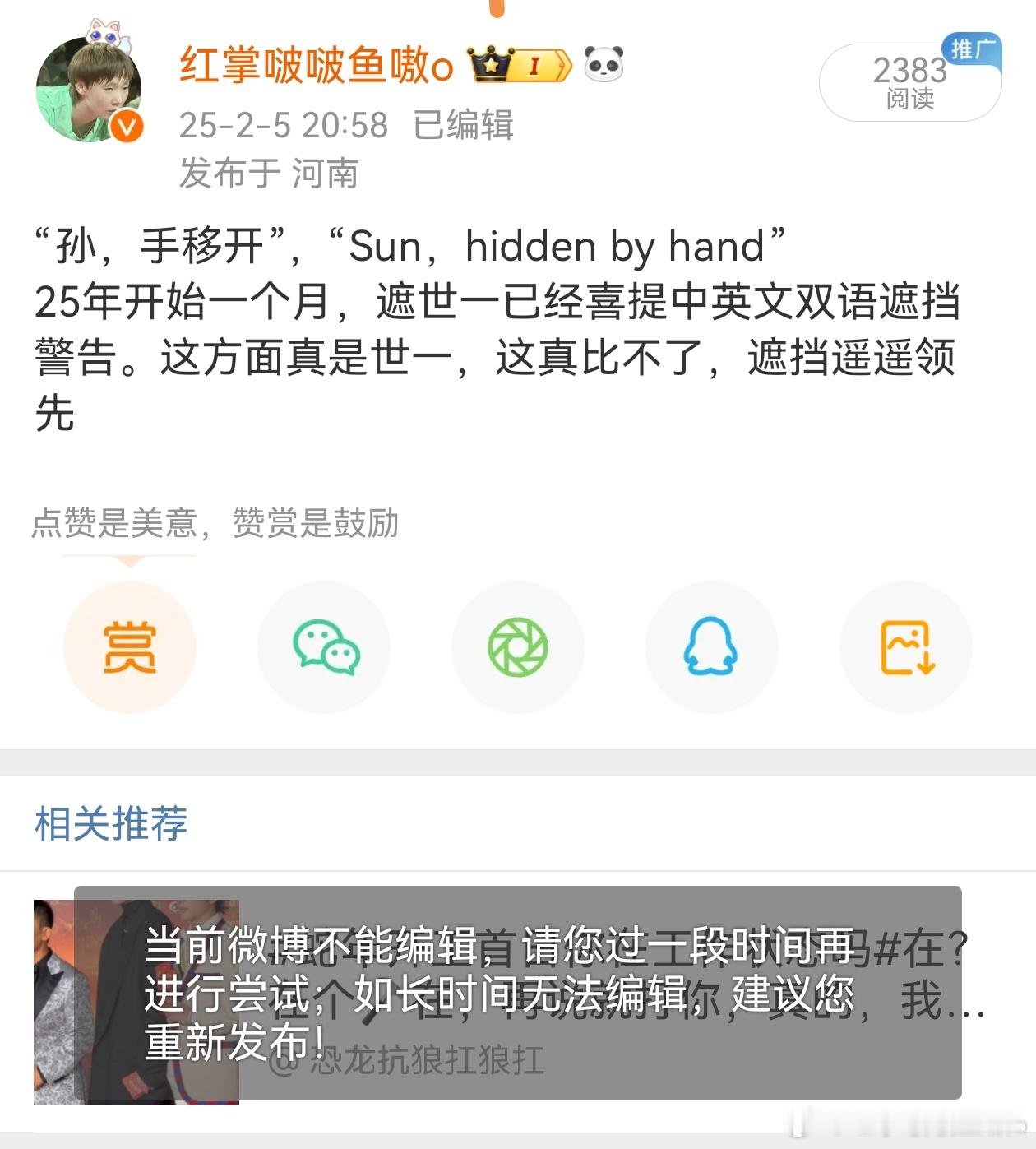 举如报，破如防。“孙，手移开”，“Sun，hidden by hand”25开年