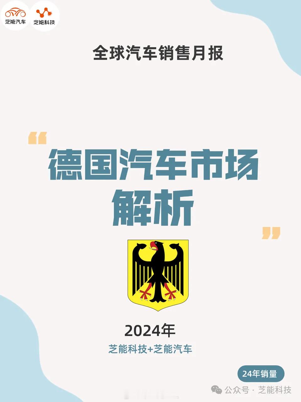 中国品牌在德国的占比是0.99%，德国、日本和韩国的市场过去就是插个旗而已 