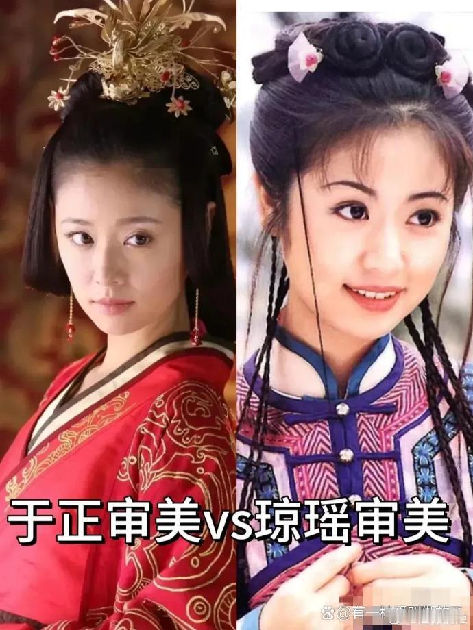 于正审美 VS 琼瑶审美，谁的妆造更好看？ 