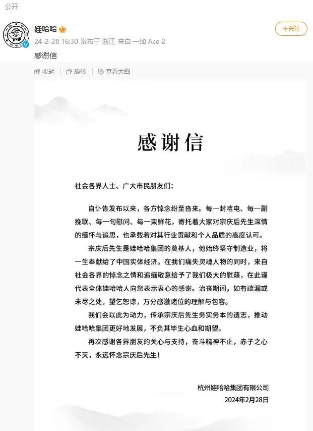 宗老一路走好，娃哈哈加油！