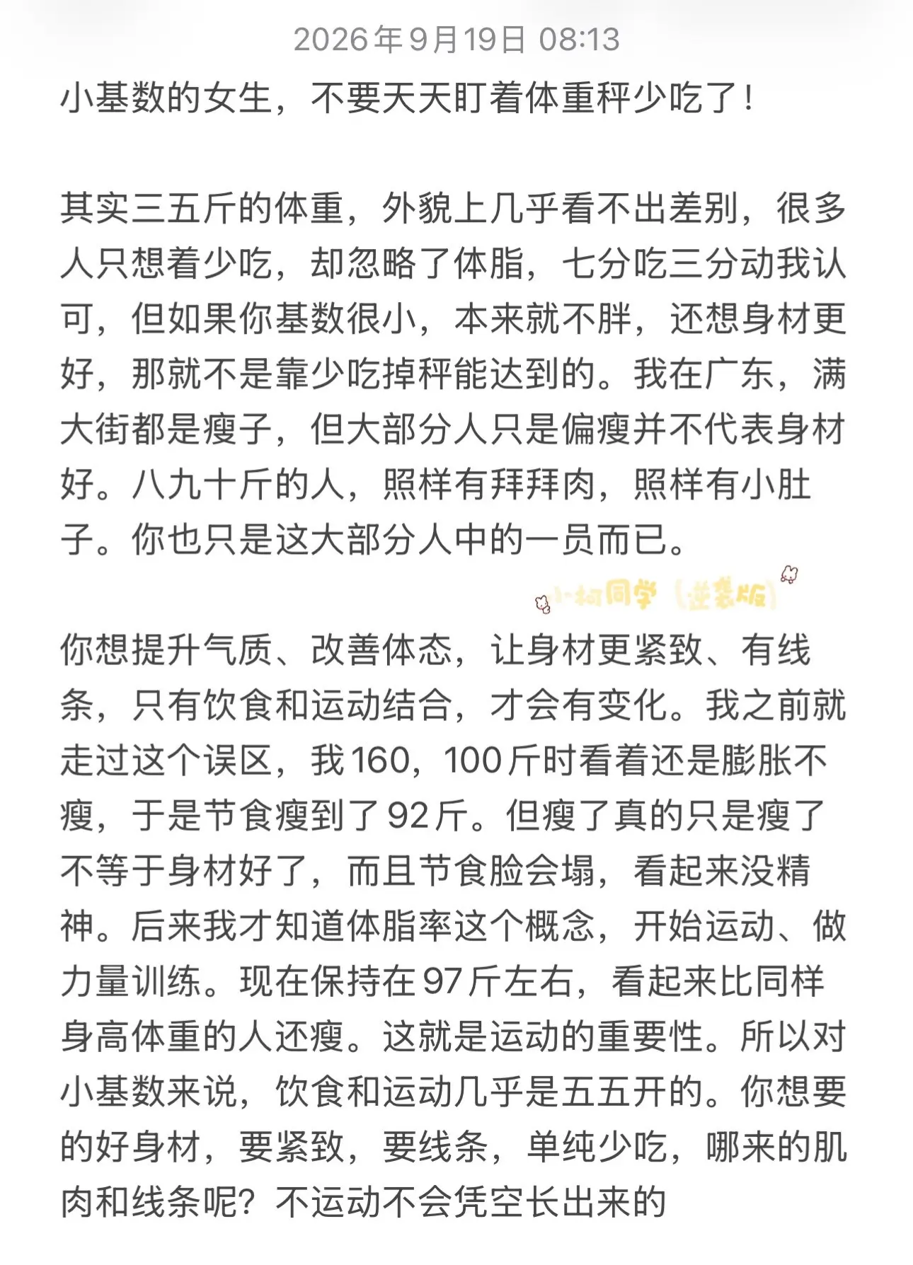 只是掉秤了不是身材好了，都动起来好吗。