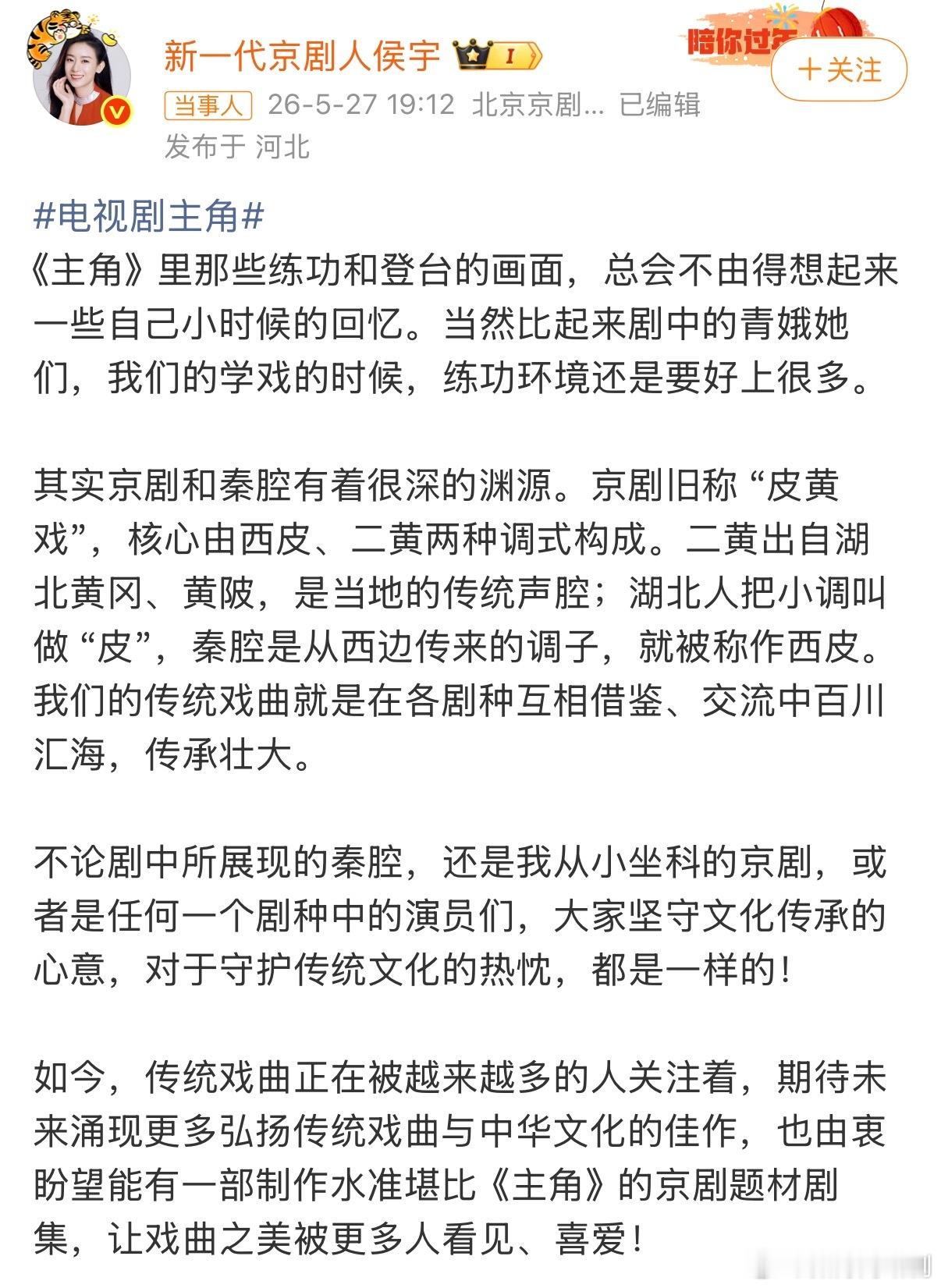 浪姐侯宇发长文推荐主角 这一波梦幻联动！浪姐侯宇发长文推荐电视剧主角 了，她作为