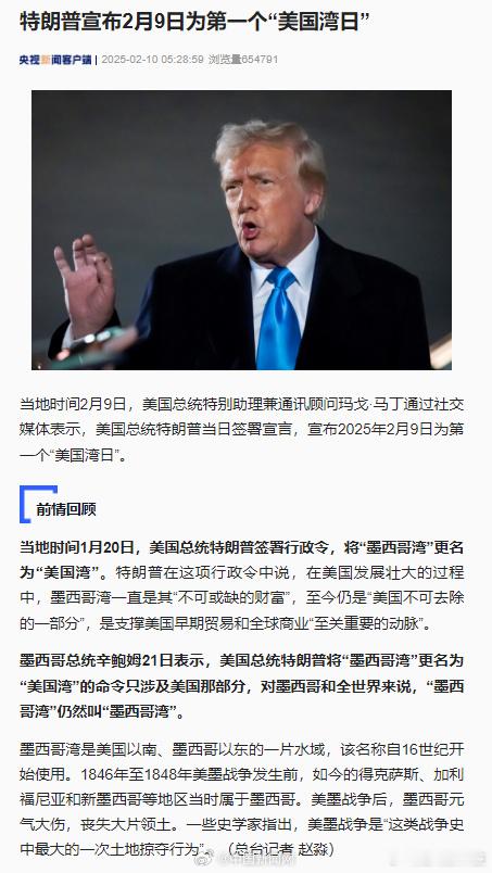 特朗普宣布2月9日为第一个美国湾日  这就是美国自娱自乐吧[哈欠] 