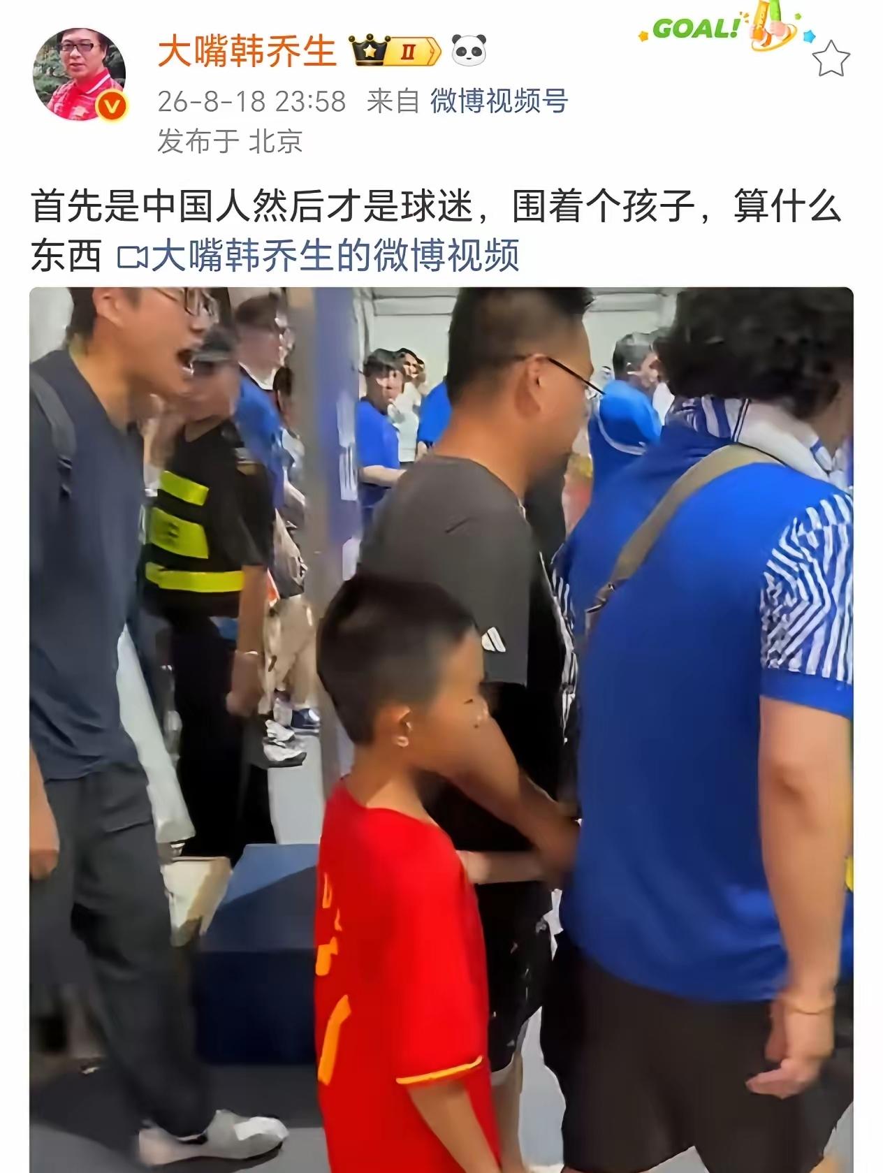 8月18日深夜，主持人韩乔生，在社交平台愤怒发文：“首先是中国人然后才是球迷，围