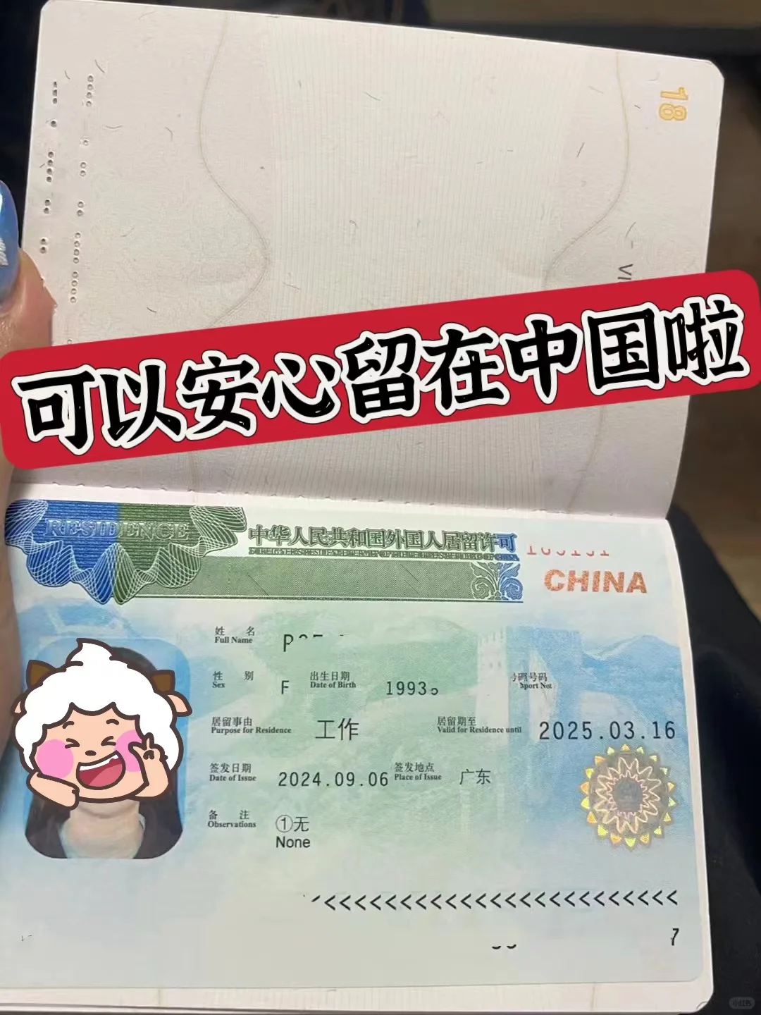 没找到工作，也拿到了中国工作签证！