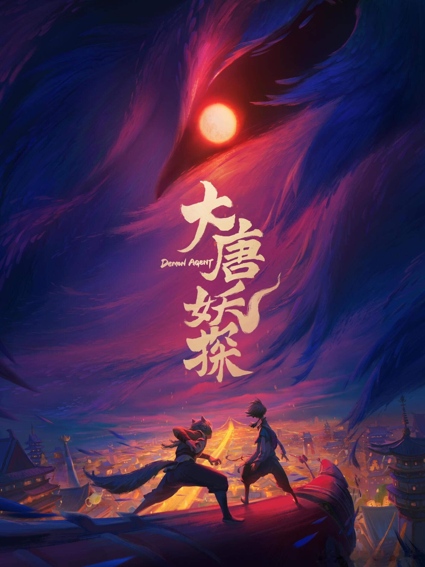 大唐妖探主题曲MV先导预告 国产探妖动画诚意拉满，先导MV融合烟火气与奇幻感，动