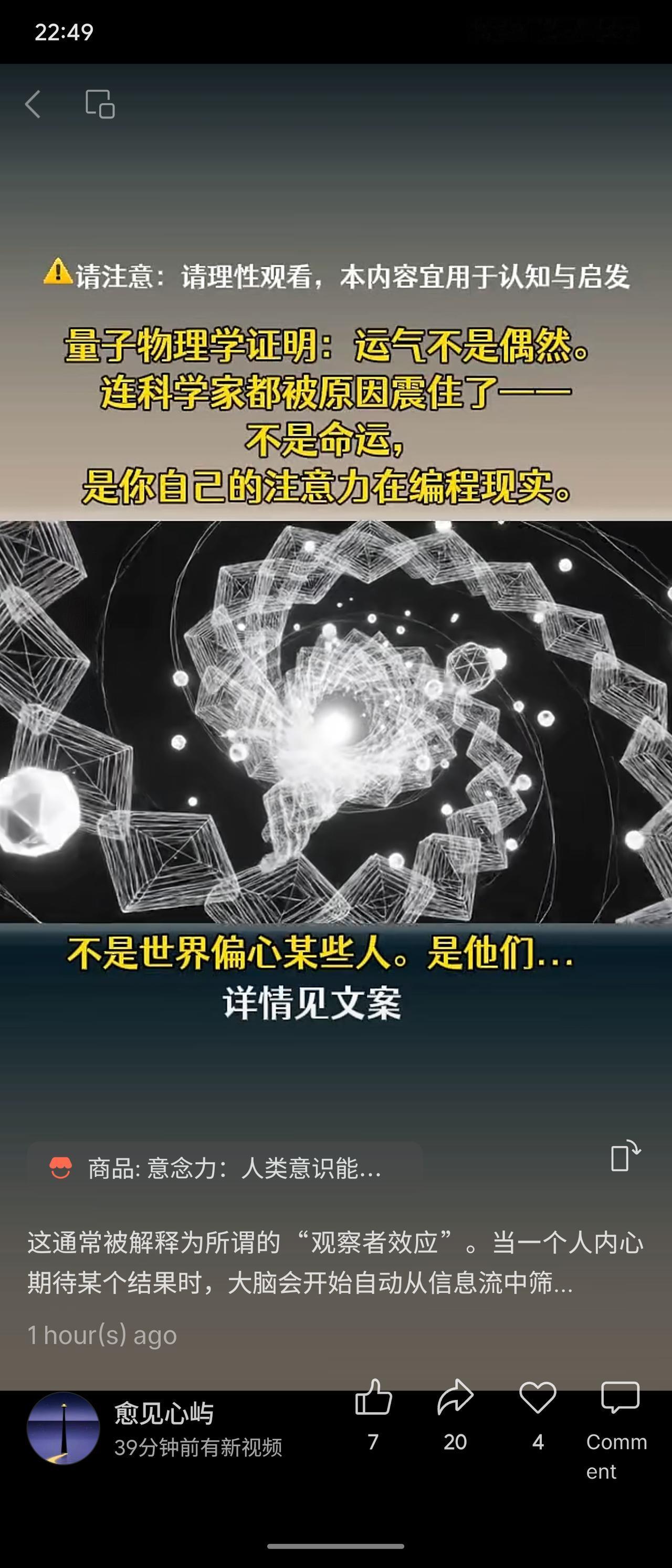 量子物理学中的“观察者效应”揭示：运气并非偶然，而是注意力的结果。当你内心持续聚