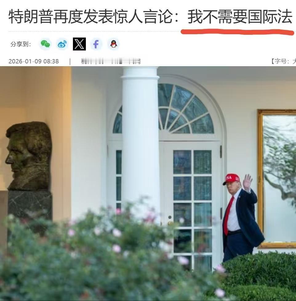 在特朗普眼里：
国际法、国际秩序、联合国宪章，国际组织等等
一切如浮云，一切只凭