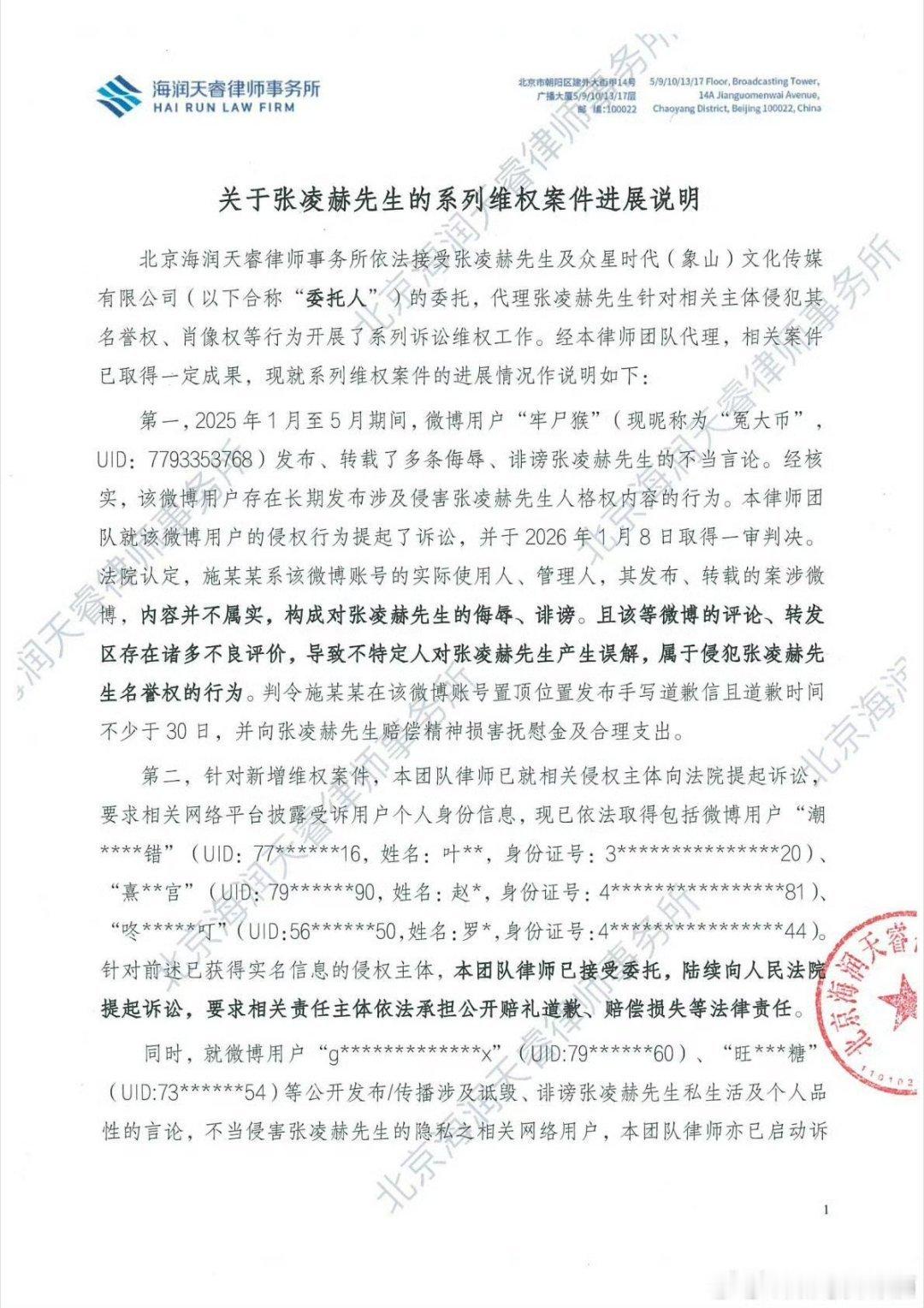 张凌赫工作室维权了，是真告啊