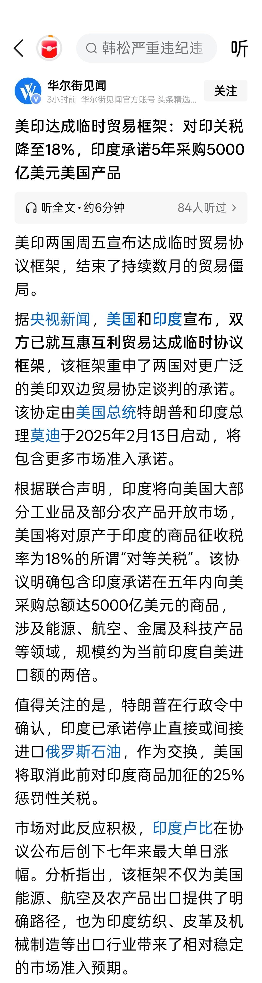 美印达成临时贸易框架：对印关税降至18%，印度承诺5年采购5000亿美元美国产品
