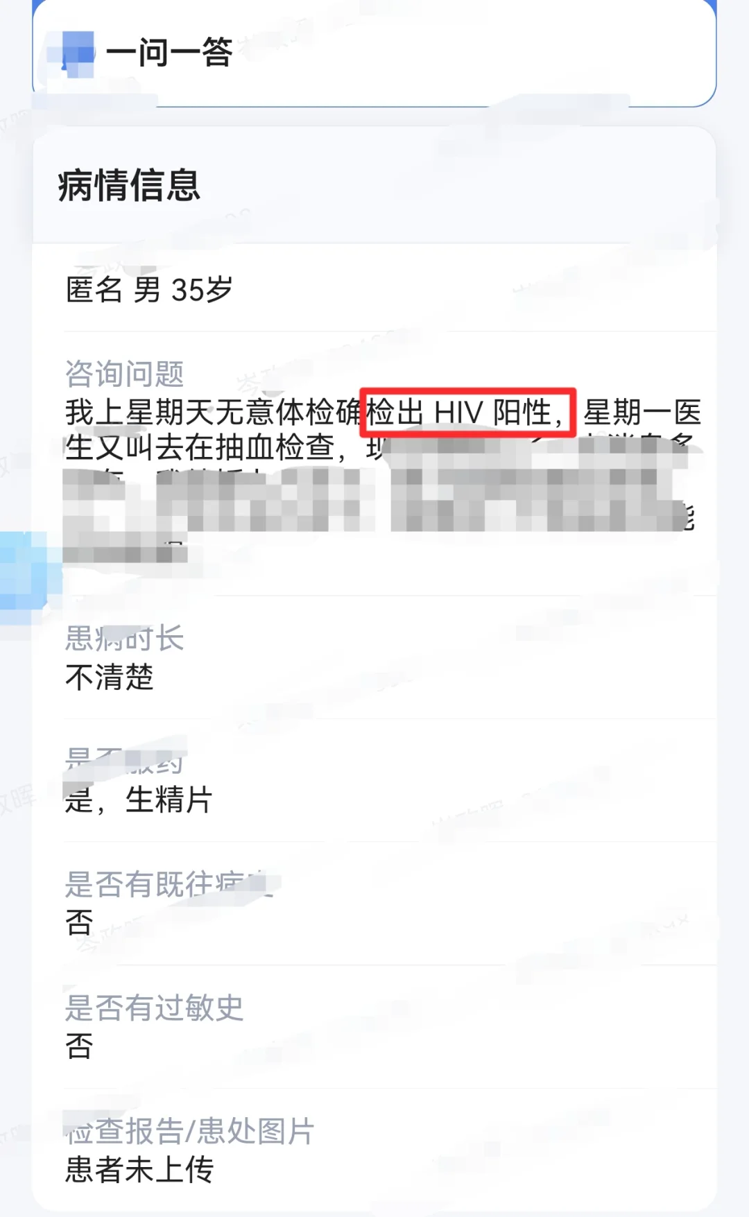 一位30多岁的健身达人，体检发现自己感染艾滋病！但是他自诉，自己没有任...