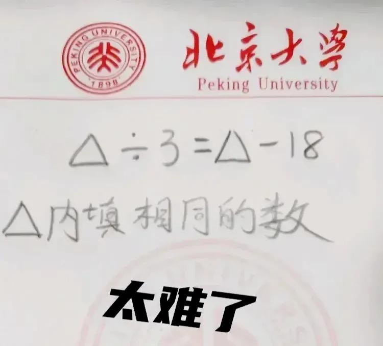太难了啊！感觉心里一惊，正在做题的时候，也没有想到这是怎么弄的，真的是意外了，家