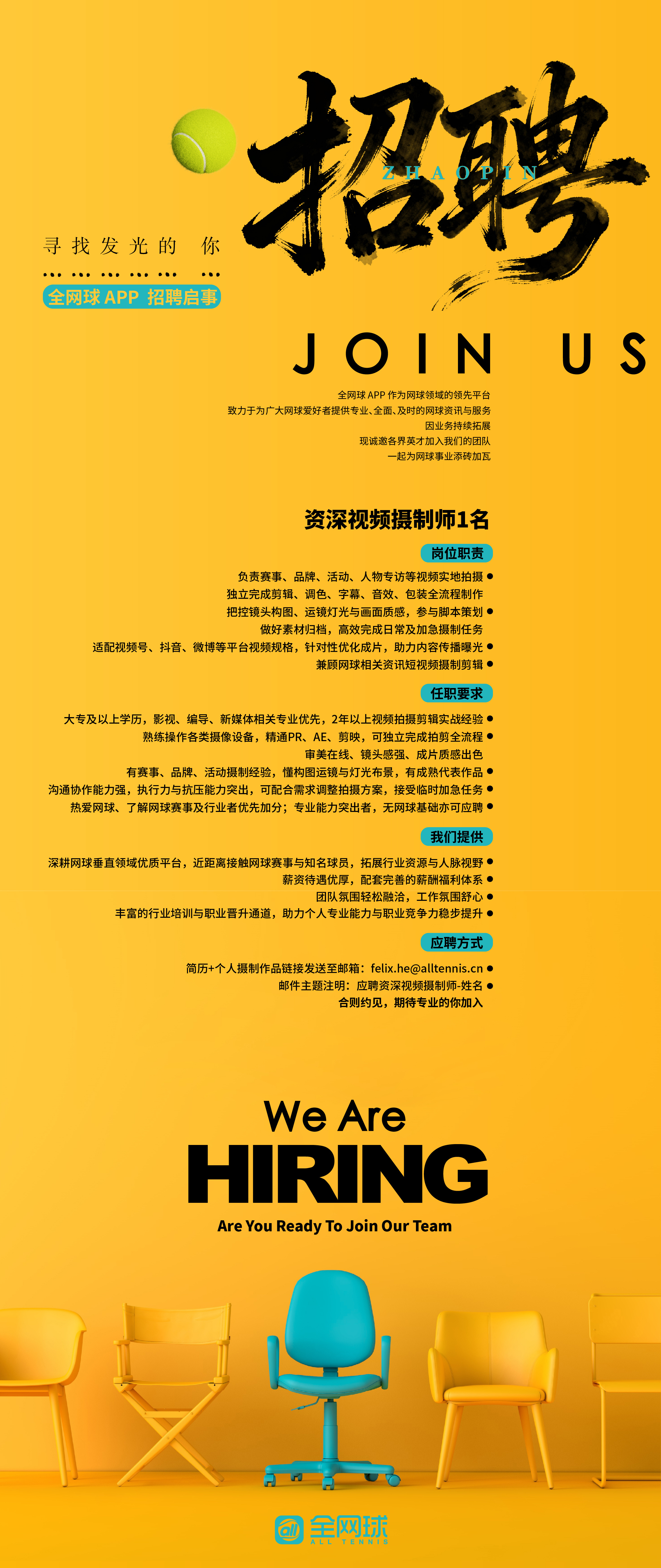 有喜欢和擅长视频摄制的小伙伴吗？看过来哦！招聘ing⛳️工作地点：上海徐汇📫若