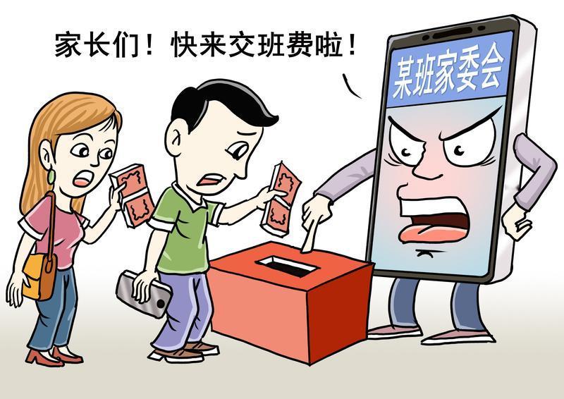 重庆市巴蜀中学桂花园校区一家长举报家委会3年共收10多万元班费，主要用于购买班主