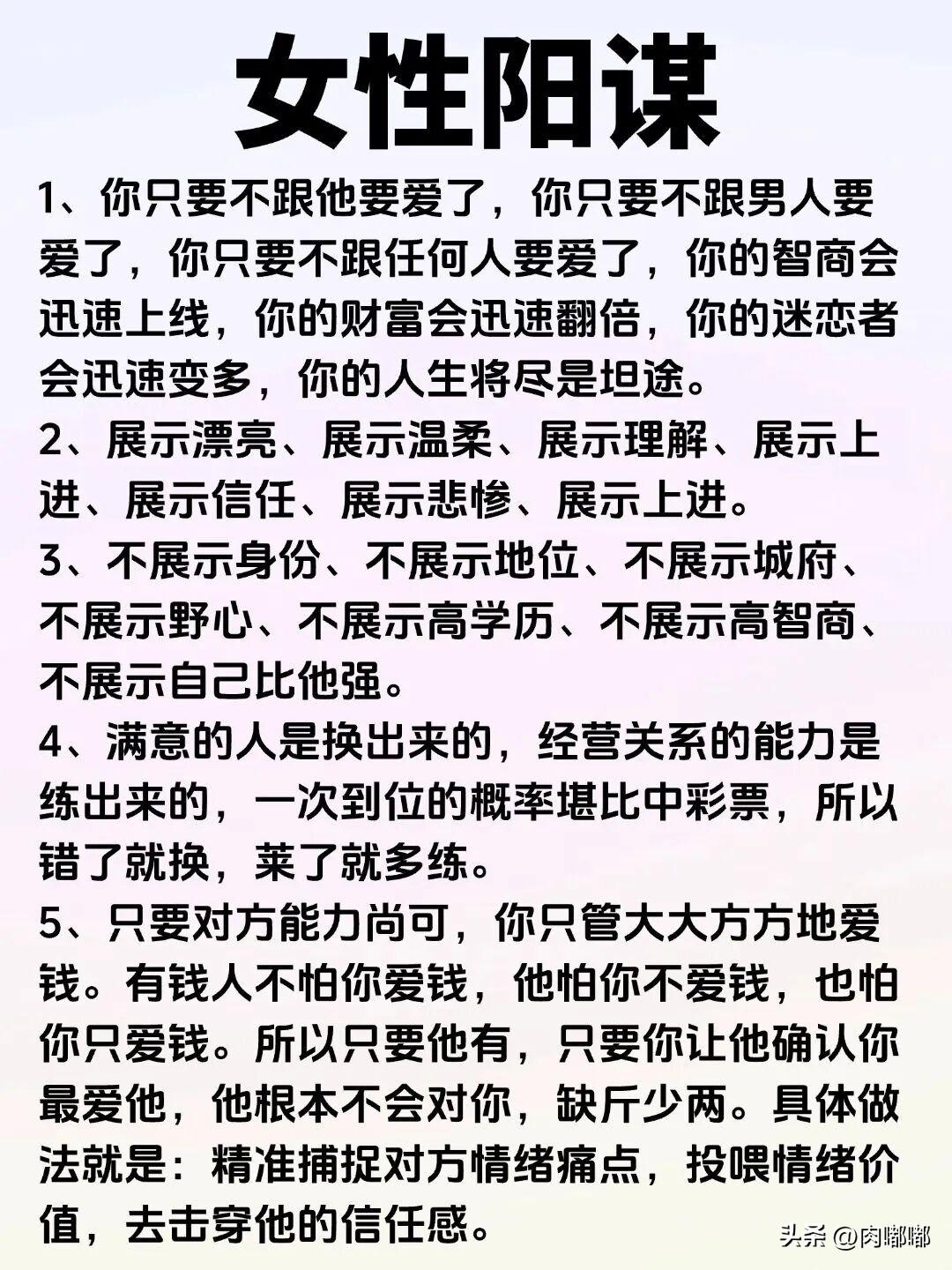 女性阳谋。[祈祷]听起来像宫斗剧里的高端局，其实在现实生活里，就是一套光明正大的